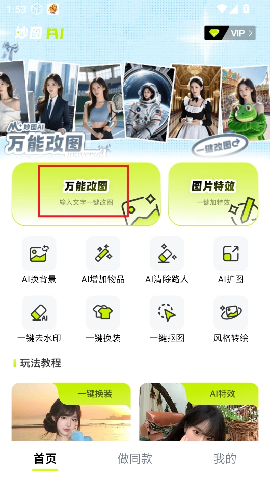 妙图AI安卓下载