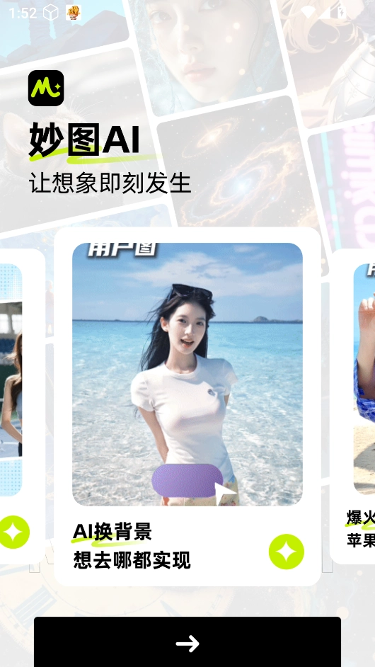 妙图AI安卓下载