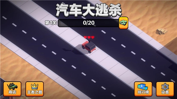 汽车大逃杀安卓版安装下载