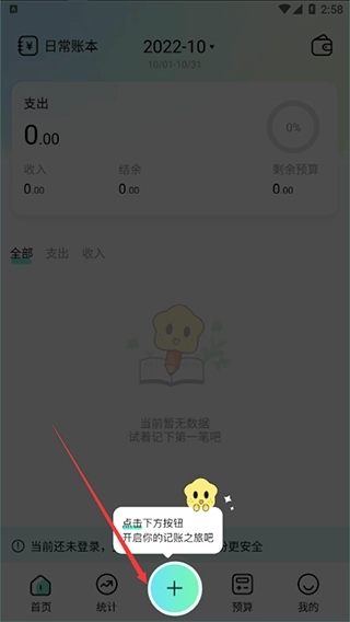 点点记账安装下载