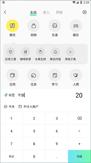 点点记账安装下载