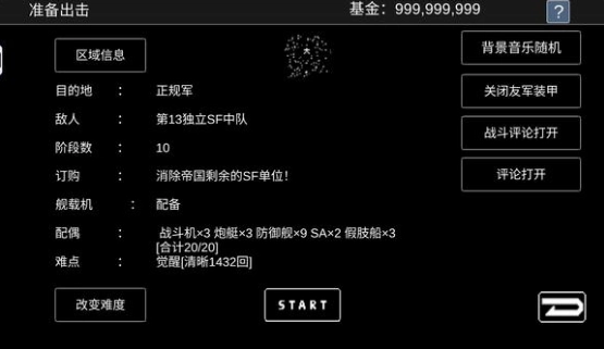 宇宙战舰物语汉化版游戏下载