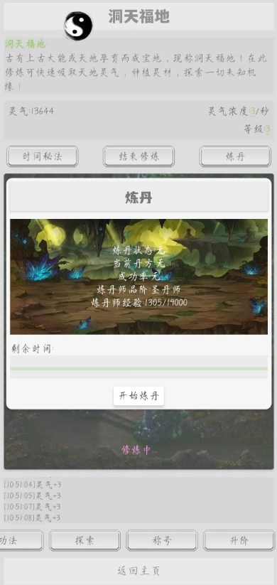 极简修仙游戏手机下载