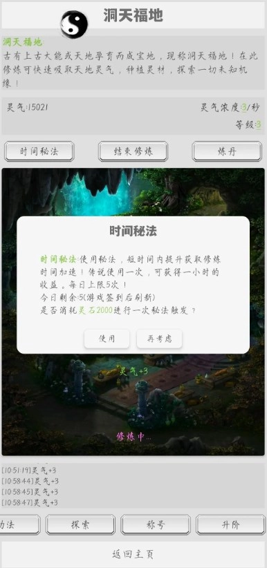 极简修仙游戏手机下载