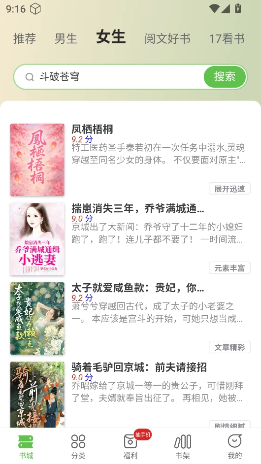 甜瓜小说免费版软件下载
