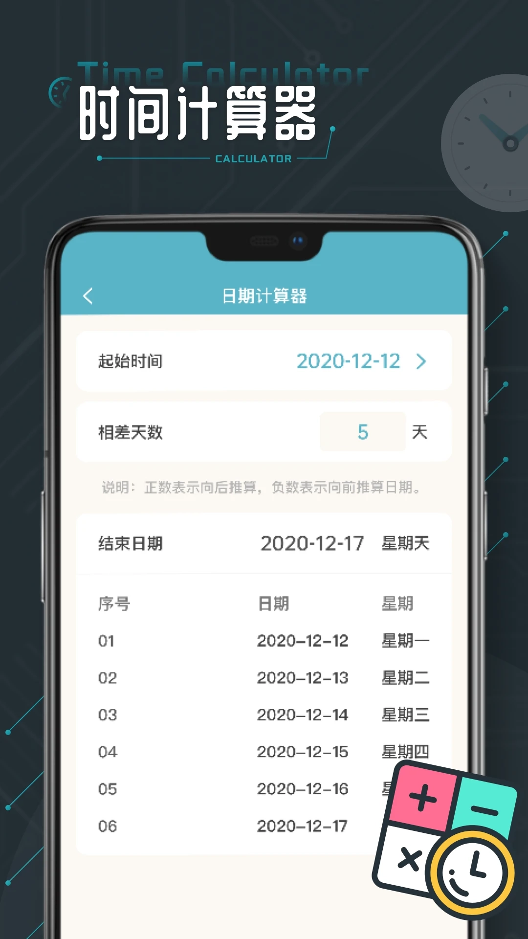 时间计算器安卓下载