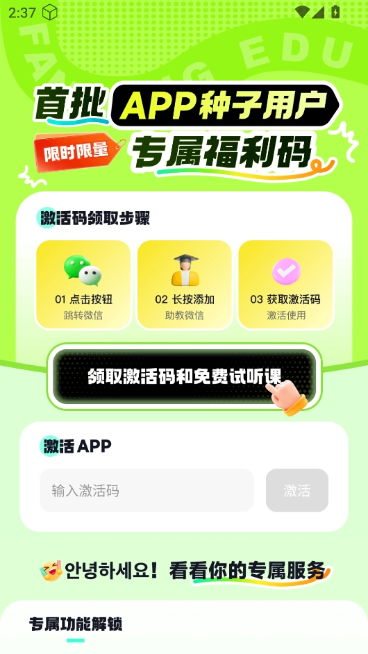 冲鸭韩语安装下载