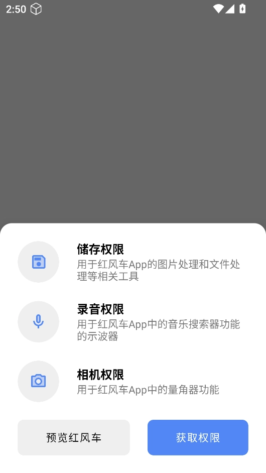 风车工具箱安卓下载