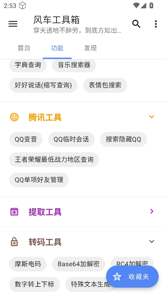 风车工具箱安卓下载