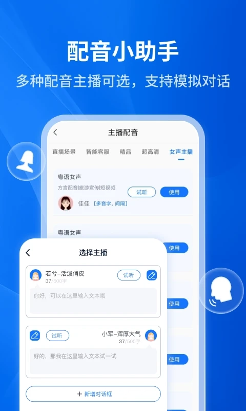 文字转语音助手软件下载