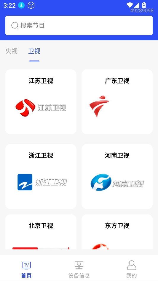 掌中电视免费看安卓版下载