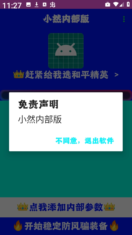 小然内部版安卓下载