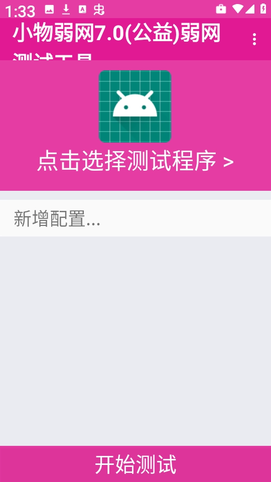 小物弱网完整版下载