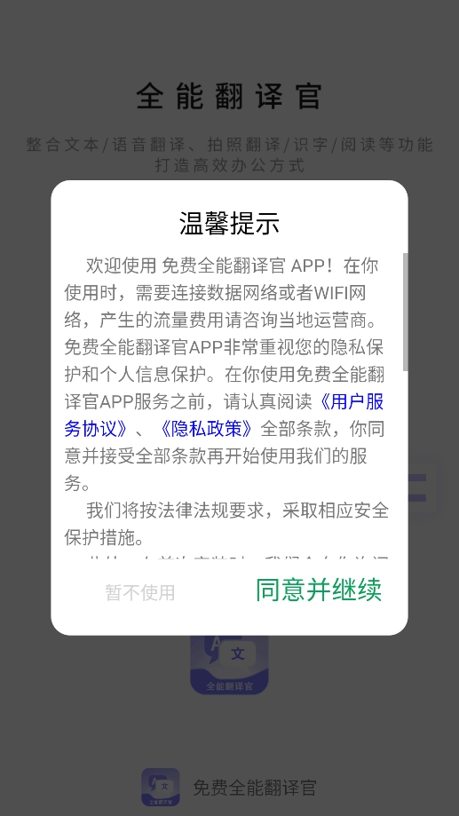 免费全能翻译官官方版下载