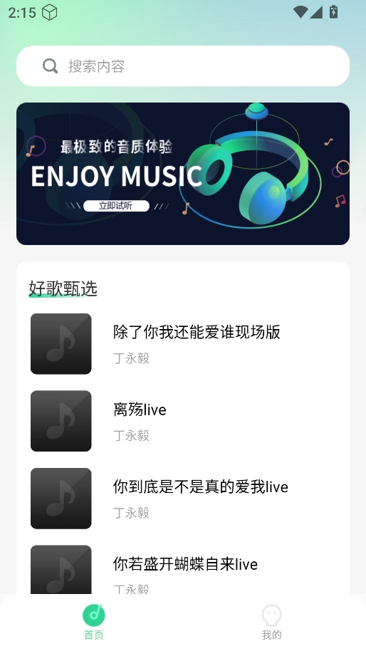 畅听音乐最新版下载