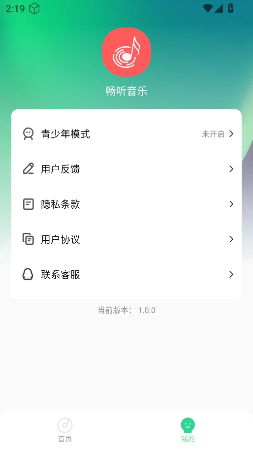 畅听音乐最新版下载