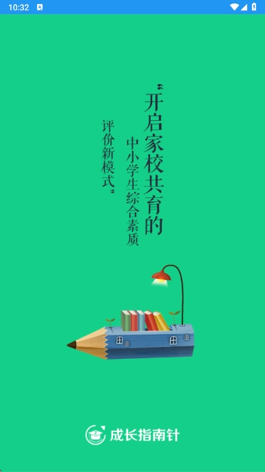 成长指南针家长端最新版软件下载