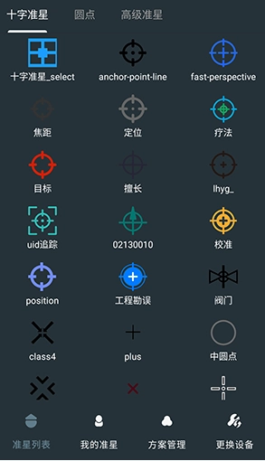 多功能准星助手最新下载