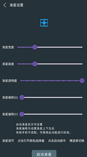多功能准星助手最新下载