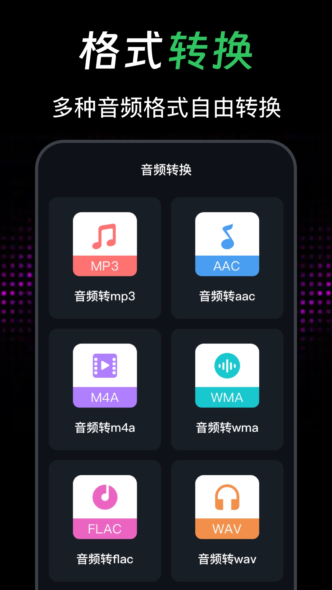 音频提取mp3完整版下载