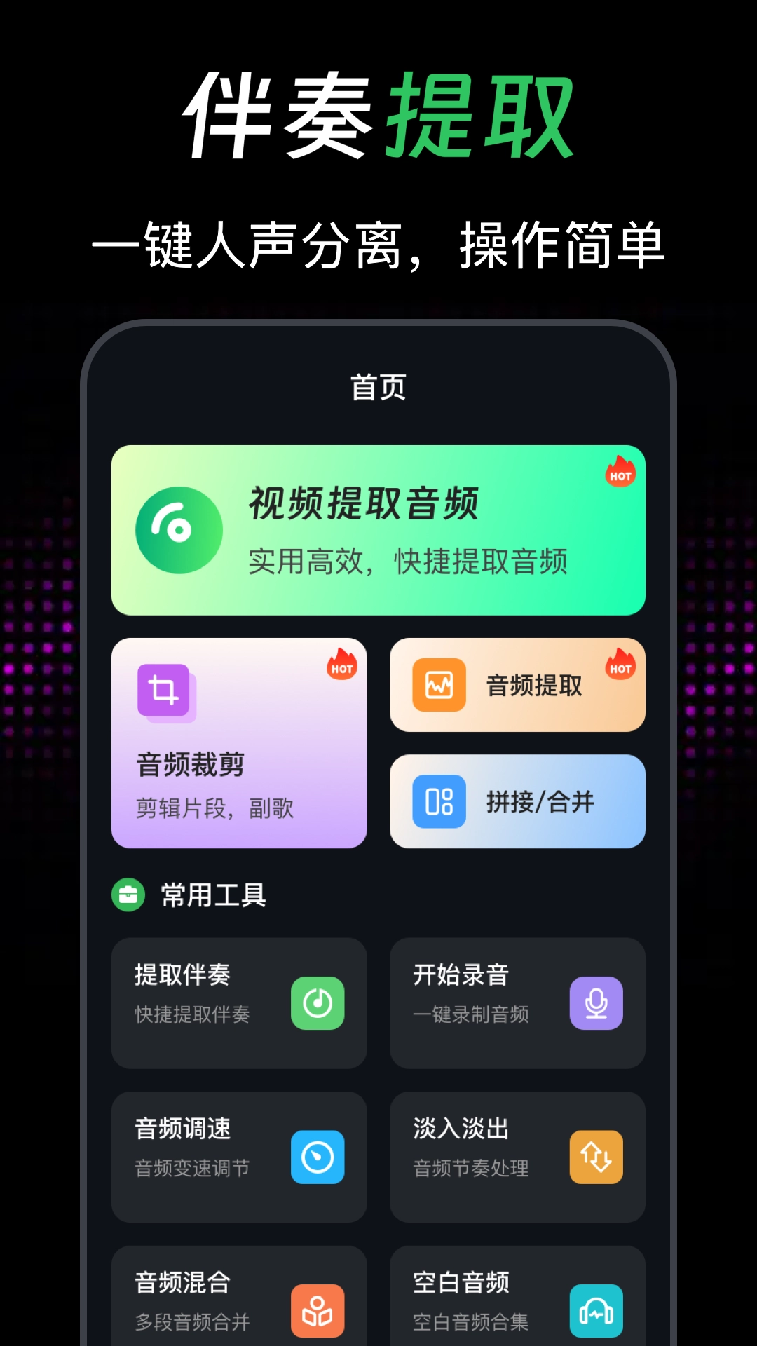 音频提取mp3完整版下载