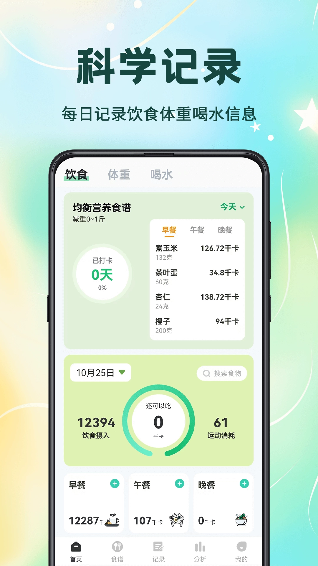 卡路里计算最新下载