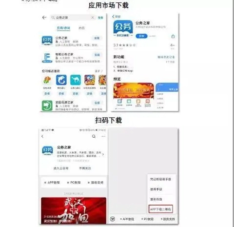 公务之家手机安装安卓版最新下载