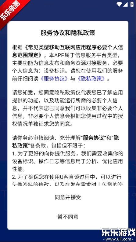 U客直谈最新版安装下载