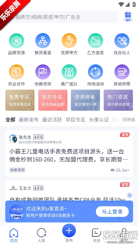 U客直谈最新版安装下载