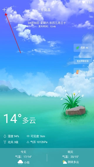 好运天气最新版下载