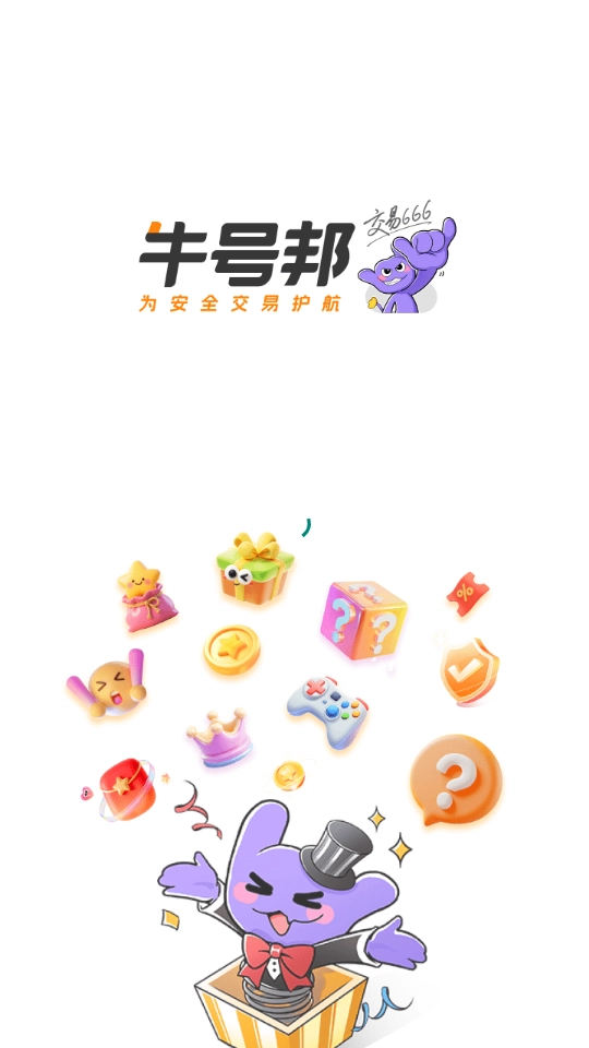 牛号邦软件下载