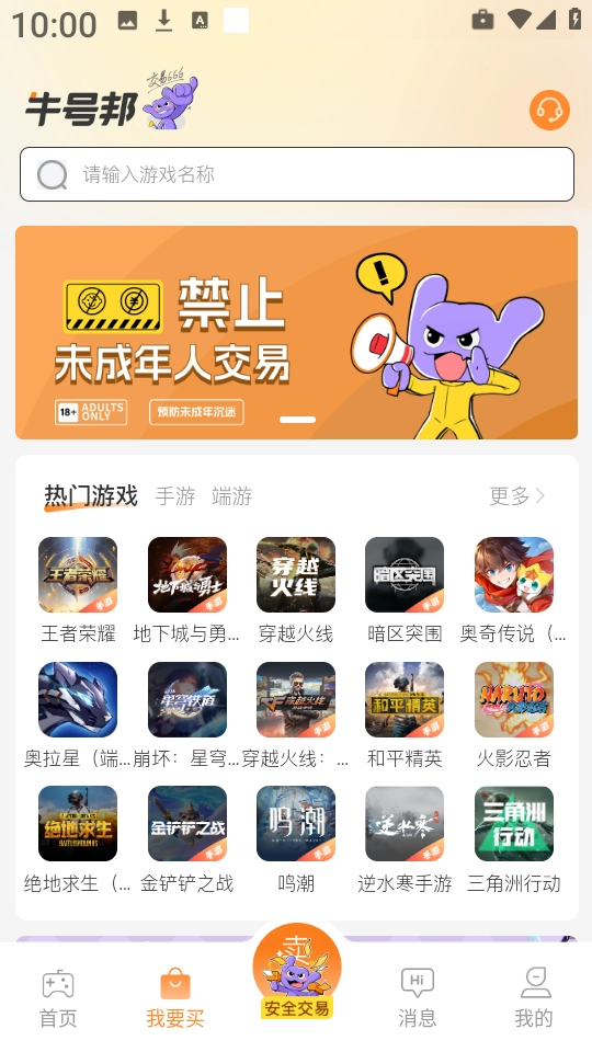 牛号邦软件下载