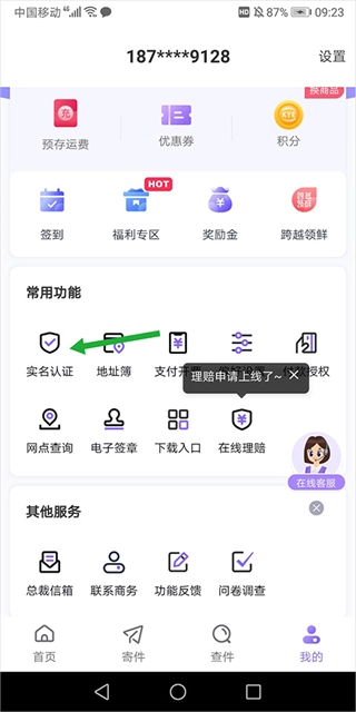 跨越速运最新版手机下载