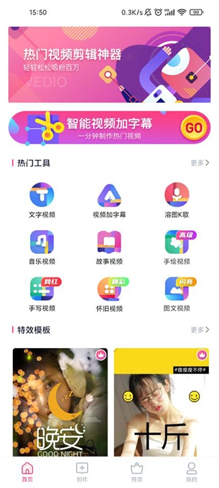 特效视频制作大师最新版手机下载