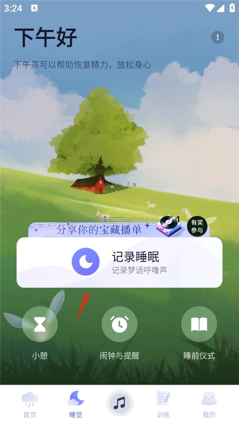 小睡眠免费版安卓下载