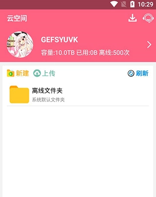 磁力云免费版下载