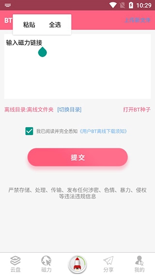 磁力云免费版下载
