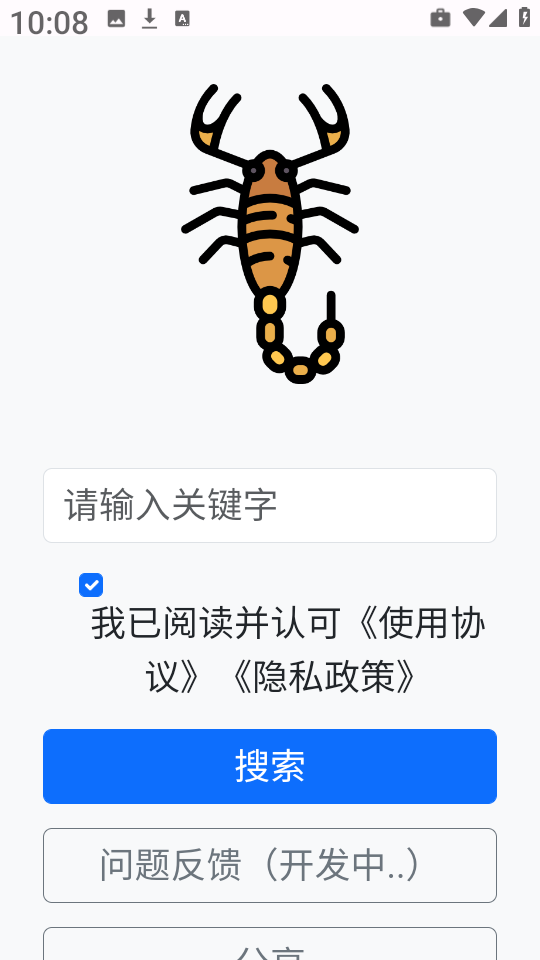 蝎子云官网版下载