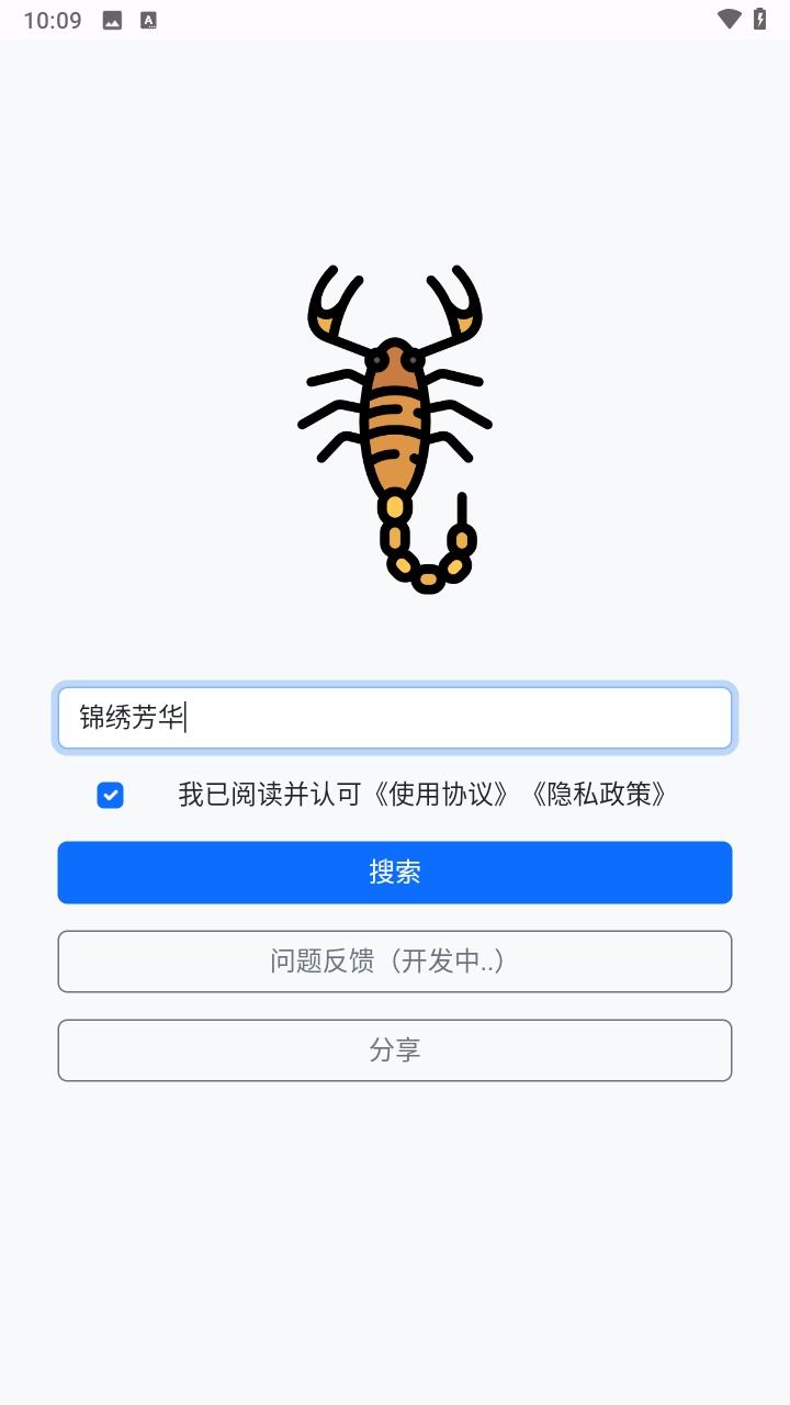 蝎子云官网版下载