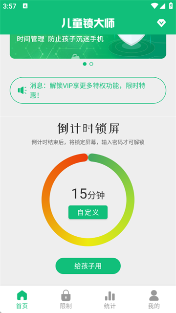 儿童锁大师软件安装下载