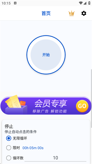 香蕉自动点击器软件官网版下载