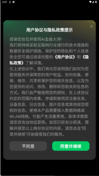 Ai金曲大师中文版下载