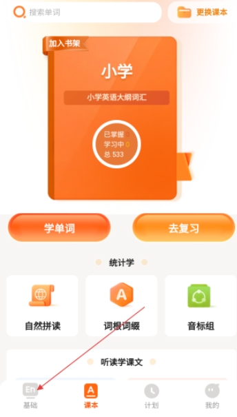 培承单词王安卓下载