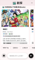 剧探AI软件下载