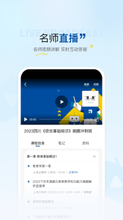 高正教师app下载
