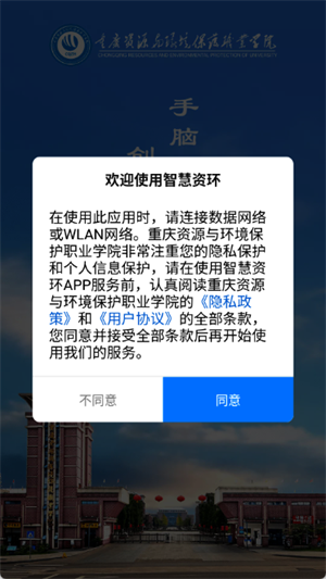 智慧资环最新下载