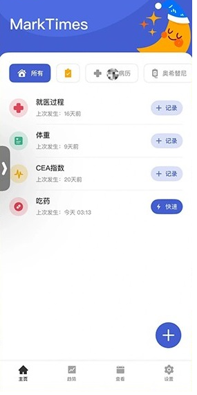 MarkTimes免费版手机下载