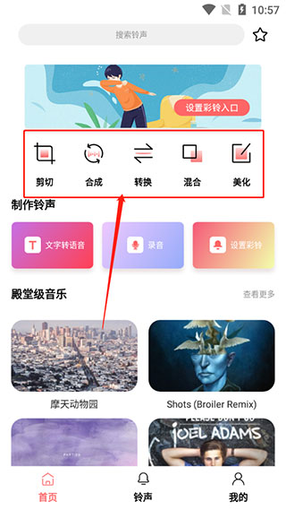 手机铃声制作软件安卓版安装包下载