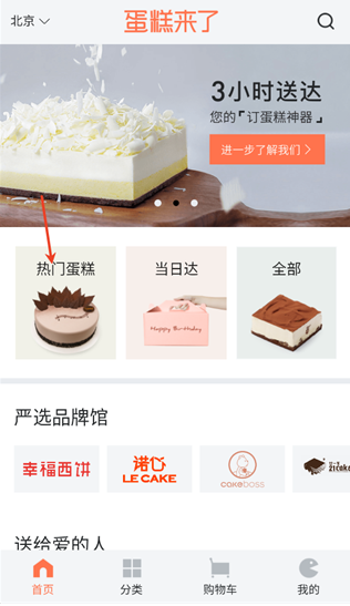 蛋糕来了最新版手机下载
