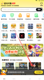 逆光代售游戏交易软件最新版安卓下载